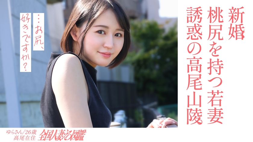 【绝美蜜桃臀】336KNB-301 乡村新婚少妇×复古情趣房 昼间激情实录！人妻双臀夹击 淫尻撞击声浪不断 后入式射爆白浆！